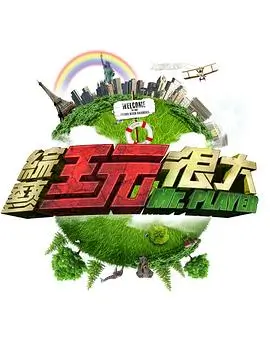 歌手2026 综艺 2026 那英,林俊杰,邓紫棋,周深